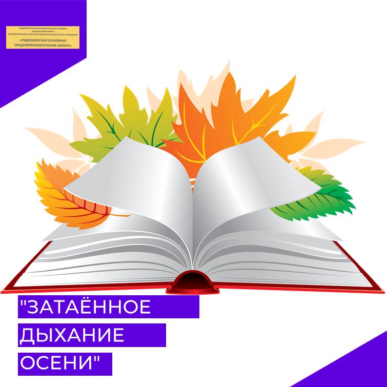 &amp;quot;Затаённое дыхание осени&amp;quot;.