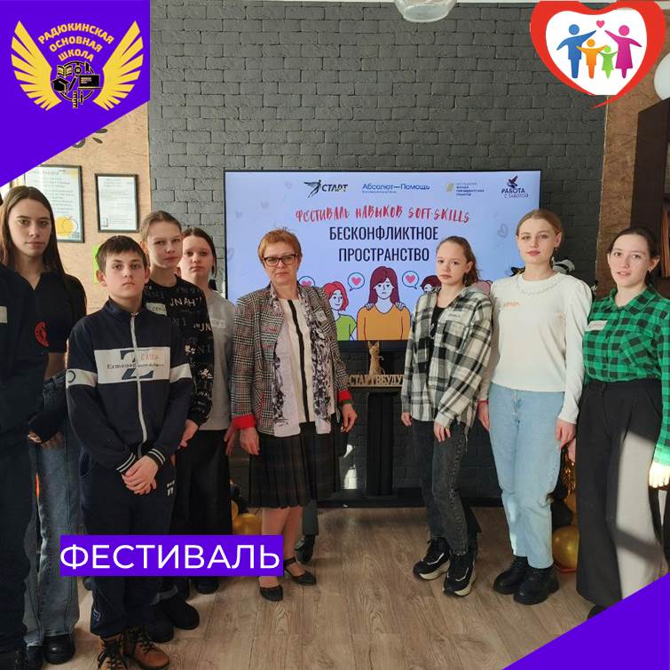 Фестиваль  SOFT-SKILLS&amp;quot;Бесконфликтное пространство&amp;quot;.