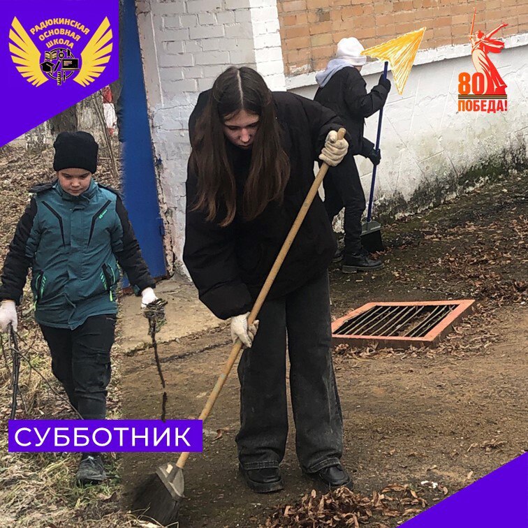 Субботник.