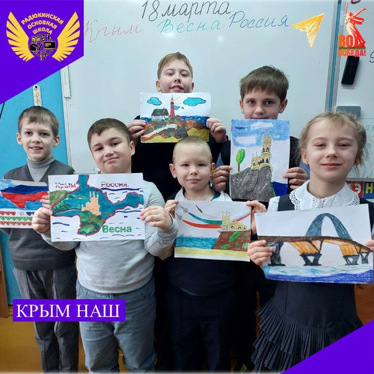Крым наш.