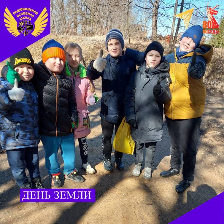 День Земли.