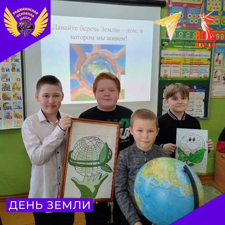 Всемирный день Земли.