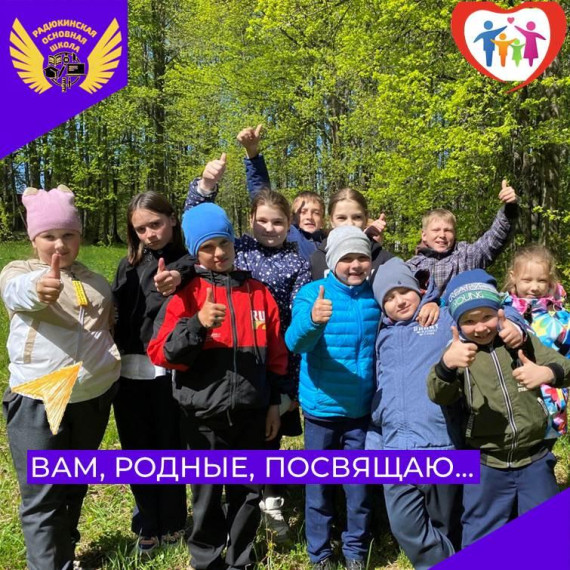 Вам, родные, посвящаю….